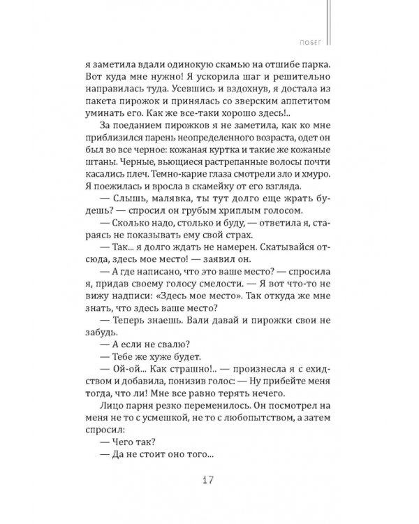 Жизнь моя