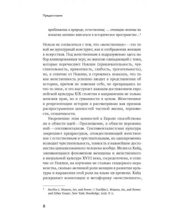 Феминизация истории в культуре XIX века. Русское искусство и польский вектор