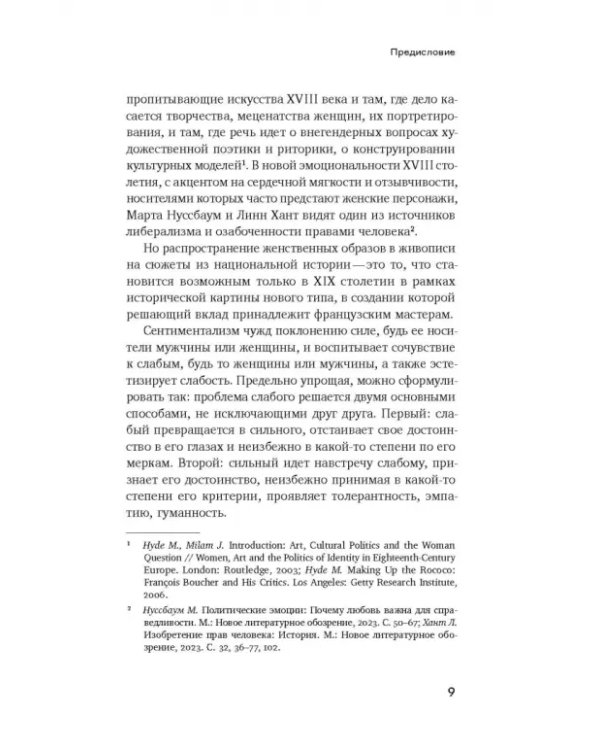 Феминизация истории в культуре XIX века. Русское искусство и польский вектор