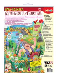 Ходилки. Волшебное путешествие