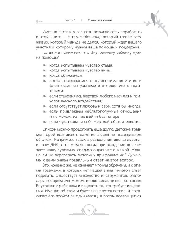 Генные Ключи. Сказкотерапия, медитации и работа с внутренним ребенком для исцеления
