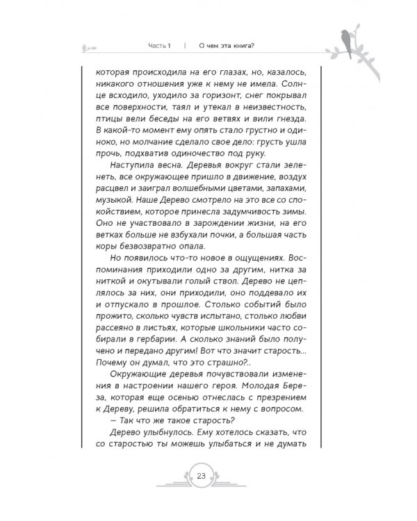 Генные Ключи. Сказкотерапия, медитации и работа с внутренним ребенком для исцеления