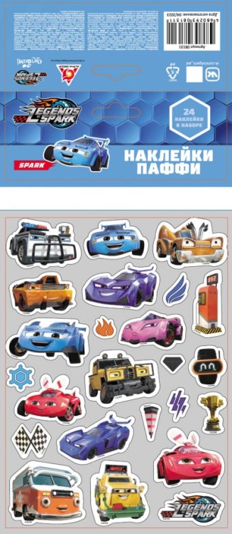 Легенды Спарка Легенды Спарка. Наклейки Паффи