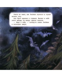 Верь в себя