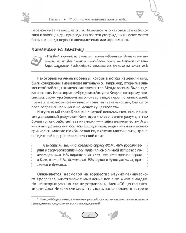 Колдуй или умри. Магическая техника безопасности от физика-экспериментатора