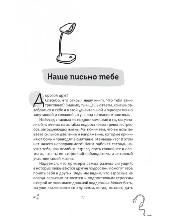 Рабочая тетрадь по диалектической поведенческой терапии для подростков. Простые навыки