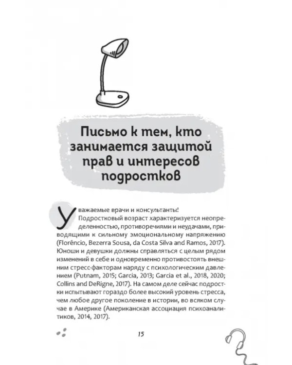 Рабочая тетрадь по диалектической поведенческой терапии для подростков. Простые навыки