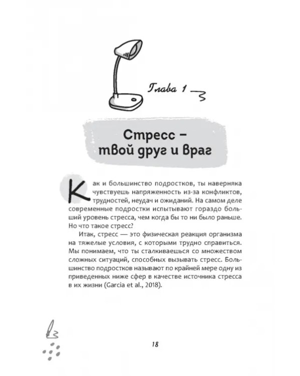 Рабочая тетрадь по диалектической поведенческой терапии для подростков. Простые навыки