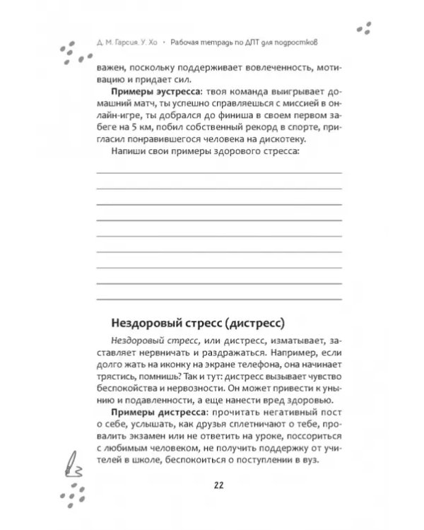 Рабочая тетрадь по диалектической поведенческой терапии для подростков. Простые навыки
