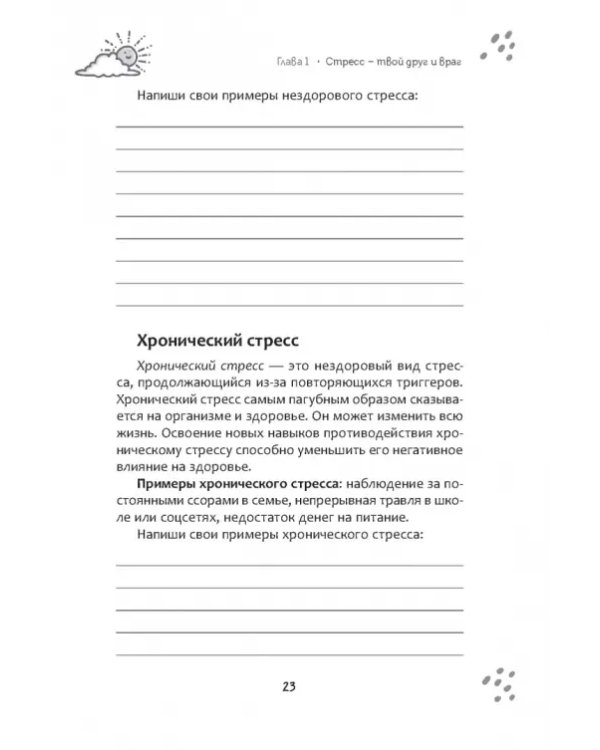 Рабочая тетрадь по диалектической поведенческой терапии для подростков. Простые навыки