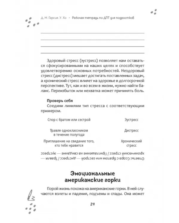 Рабочая тетрадь по диалектической поведенческой терапии для подростков. Простые навыки