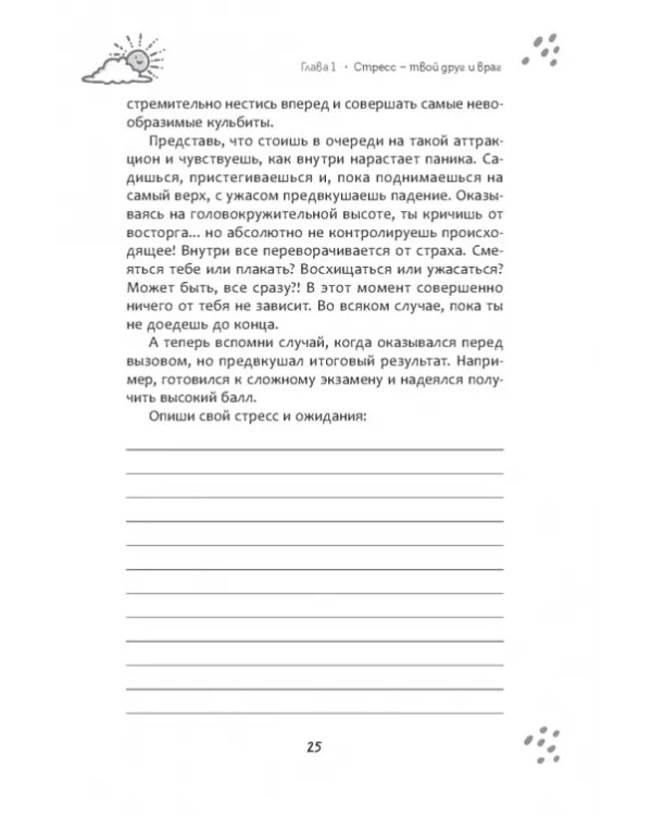 Рабочая тетрадь по диалектической поведенческой терапии для подростков. Простые навыки