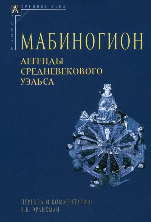 Мабиногион