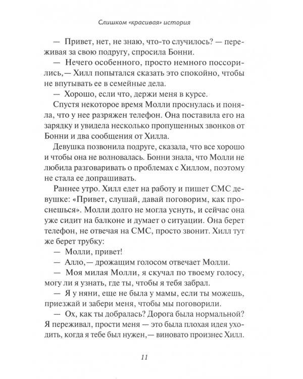 Слишком «красивая» история