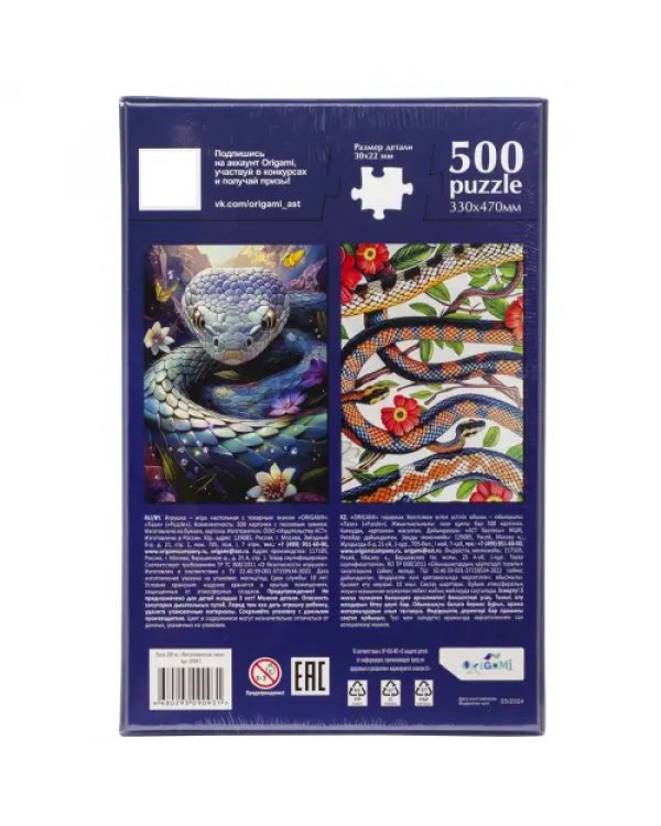 Дополнительное изображение книги «Пазл-500 Металлическая змея»