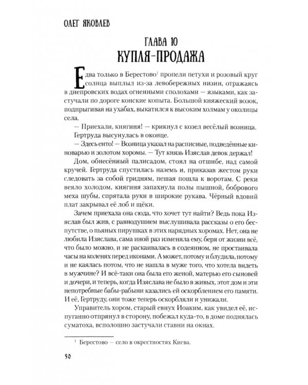 Во дни усобиц