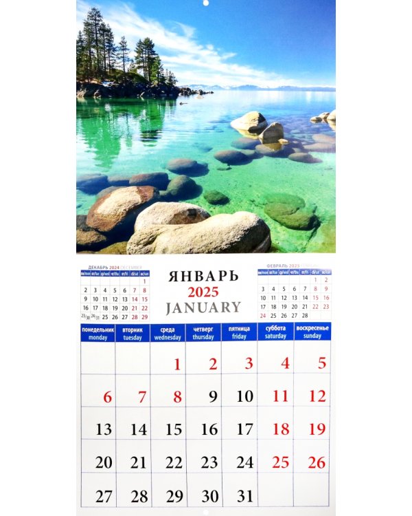 Календарь настенный на 2025 год Очарование озер