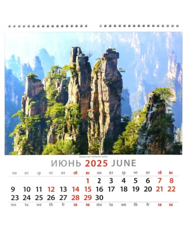 Календарь настенный на 2025 год Путешествие вокруг света