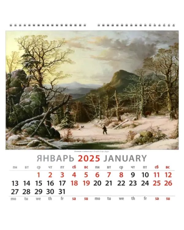 Календарь настенный на 2025 год Очарование пейзажа