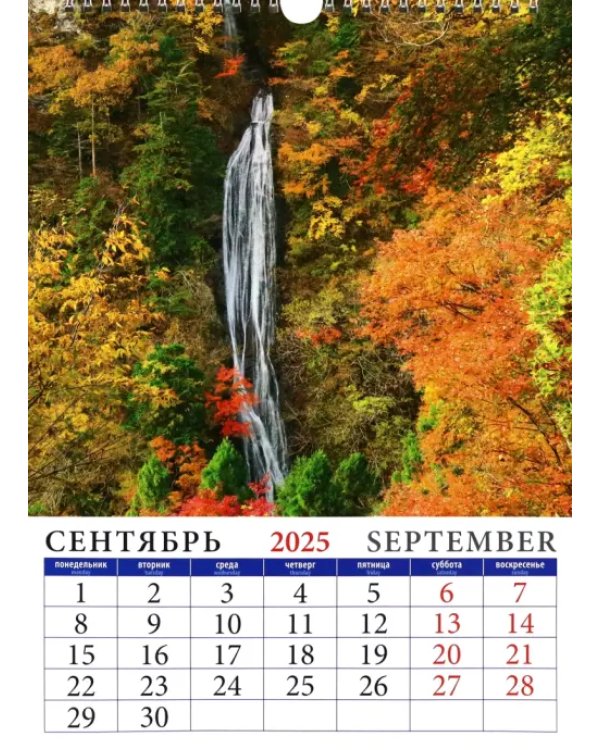 Календарь настенный на 2025 год Реки и водопады