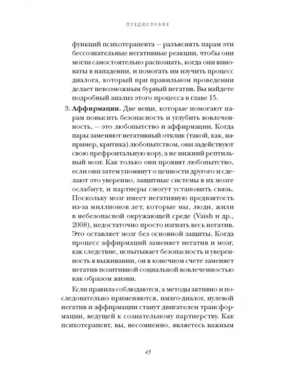 Мы будем вместе всегда. Имаго-терапия отношений