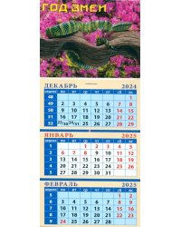 Календарь квартальный на магните на 2025 год Год змеи