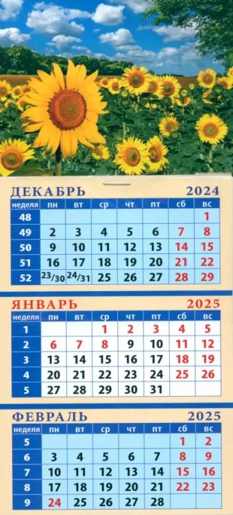Календарь квартальный на магните 110х245 Календарь квартальный на магните на 2025 год Пейзаж с подсолнухами