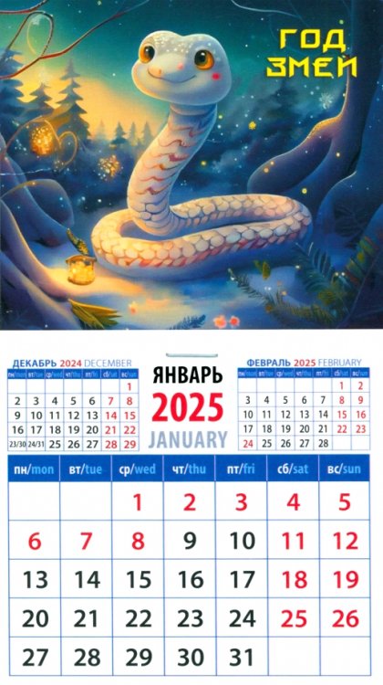 Календарь на магните 94х167 Календарь на магните на 2025 год Год змеи