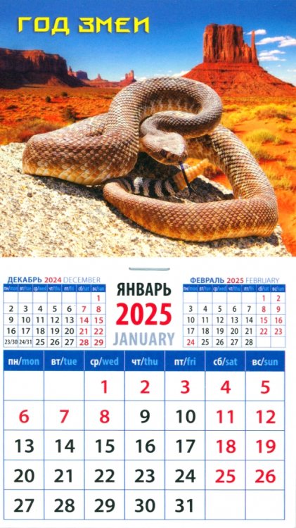 Календарь на магните 94х167 Календарь на магните на 2025 год Год змеи