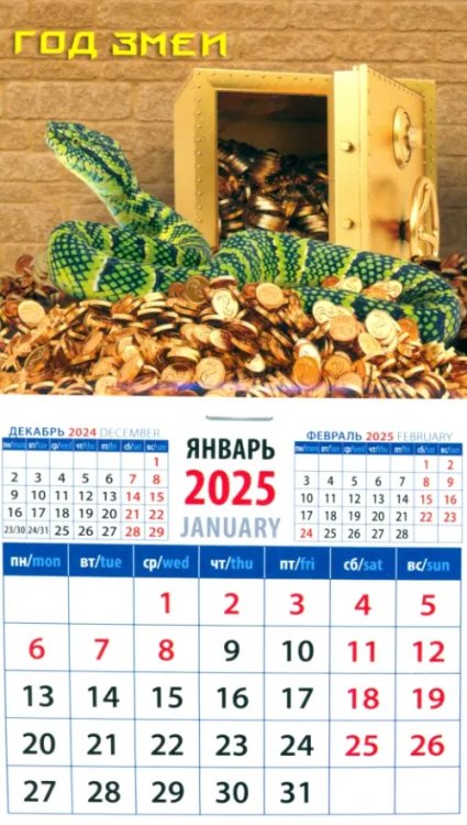 Календарь на магните 94х167 Календарь на магните на 2025 год Год змеи