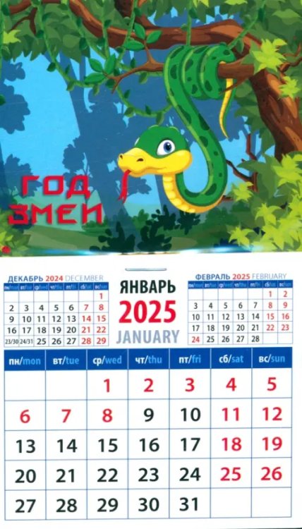 Календарь на магните 94х167 Календарь на магните на 2025 год Год змеи