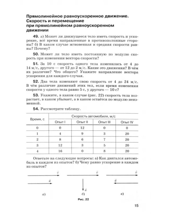 Физика. 9 класс. Сборник вопросов и задач