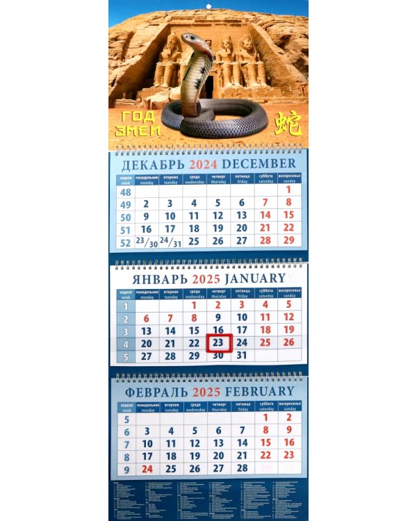 Календарь квартальный на 2025 год Год змеи