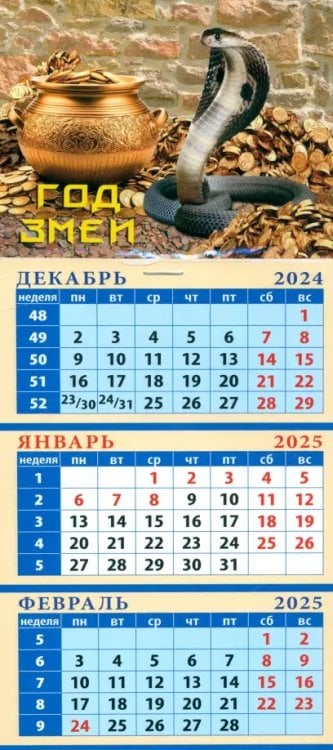 Календарь квартальный на магните 110х245 Календарь квартальный на магните на 2025 год Год змеи