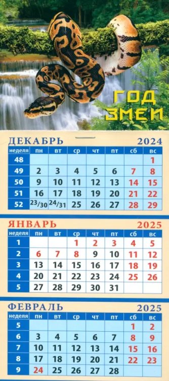 Календарь квартальный на магните 110х245 Календарь квартальный на магните на 2025 год Год змеи