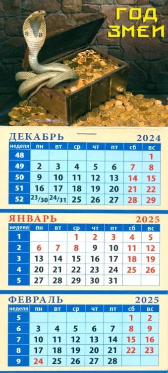 Календарь квартальный на магните 110х245 Календарь квартальный на магните на 2025 год Год змеи