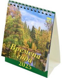 Календарь настольный на 2025 год Времена года