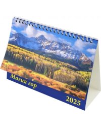 Календарь настольный на 2025 год Магия гор