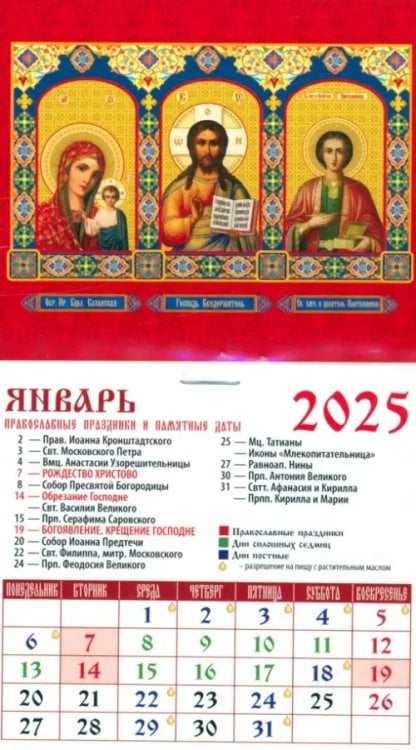 Календарь на магните 94х167 Календарь на магните на 2025 год Образ Пресвятой Богородицы Казанская