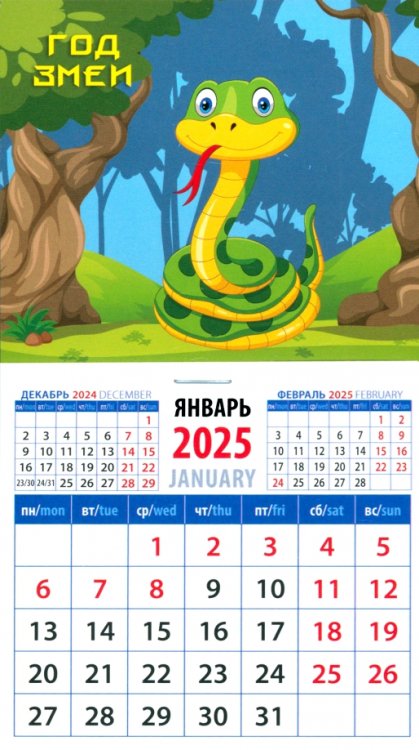 Календарь на магните 94х167 Календарь на магните на 2025 год Год змеи