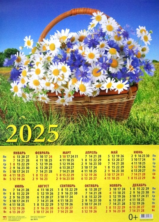 Календари листовые 440х620 Календарь на 2025 год настенный листовой Корзина с ромашками и васильками