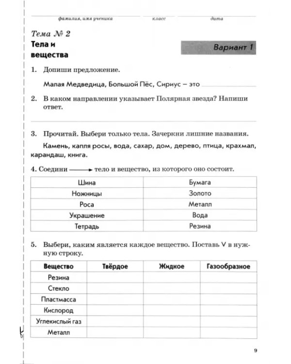 Окружающий мир. 3 класс. Зачетная тетрадь