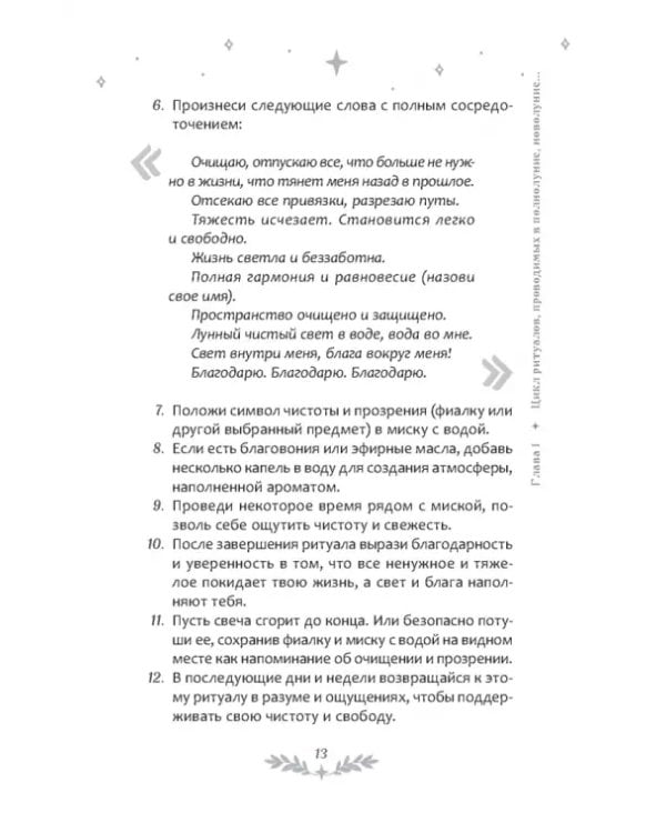 Светлый щит. Сборник заговоров и магических ритуалов