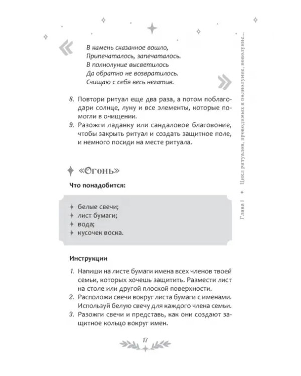 Светлый щит. Сборник заговоров и магических ритуалов