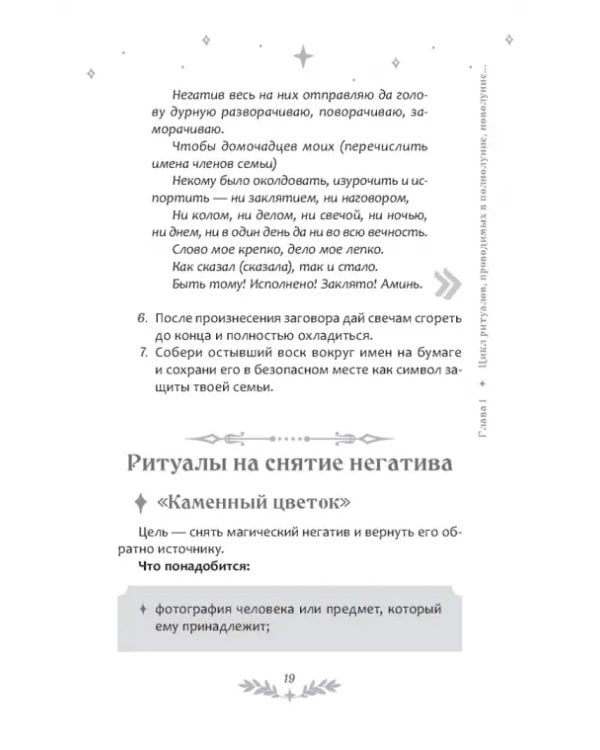 Светлый щит. Сборник заговоров и магических ритуалов