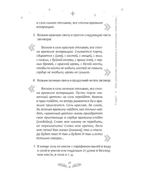 Светлый щит. Сборник заговоров и магических ритуалов