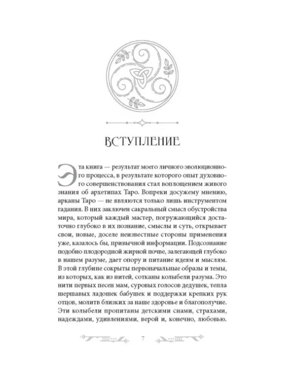 Ваш стиль в архетипах Таро
