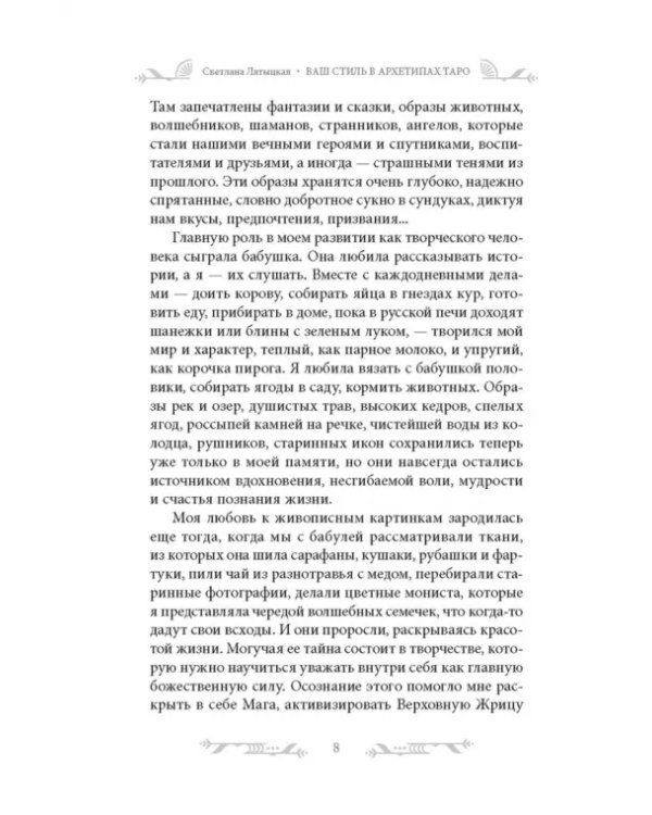 Ваш стиль в архетипах Таро