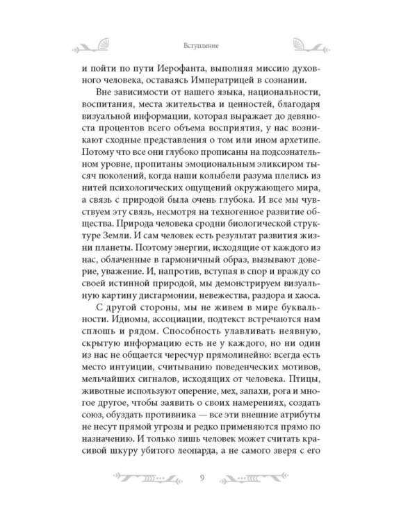 Ваш стиль в архетипах Таро