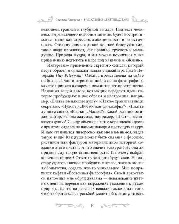Ваш стиль в архетипах Таро